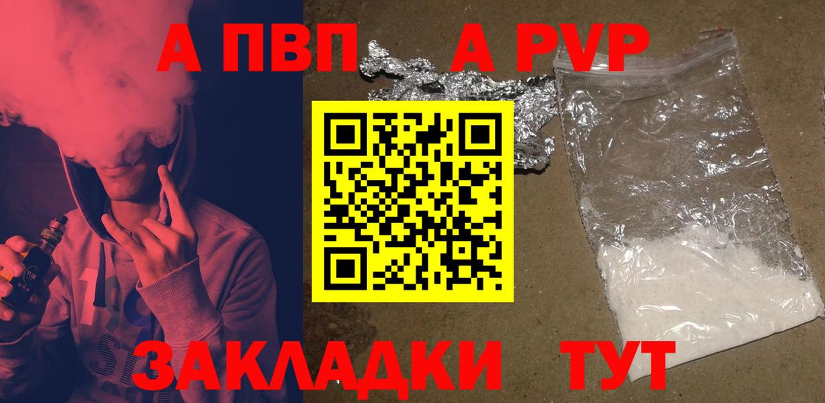 Альфа ПВП крисы CK  Alpha PVP VHQ  Саяногорск  где найти   Вход с VPN  A PVP 