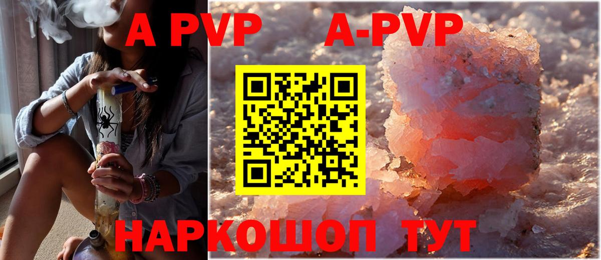 A PVP кристаллы Саяногорск