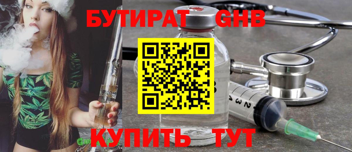 БУТИРАТ 1.4BDO Саяногорск