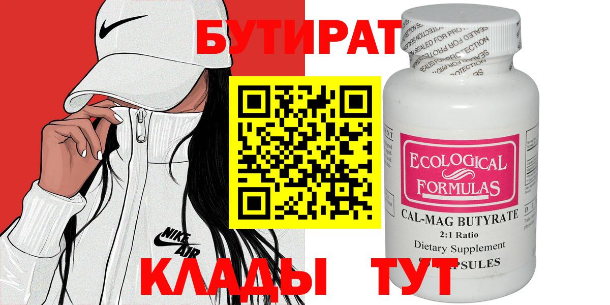 Саяногорск  Бутират вода  Вход с VPN 