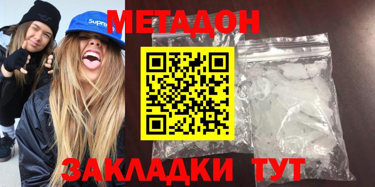 Метадон белоснежный  МЕТАДОН кристалл  Вход с VPN  Саяногорск 