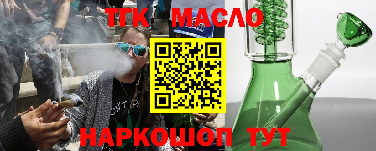 ТГК гашишное масло  закладка  ТГК концентрат  Саяногорск  Вход с VPN 